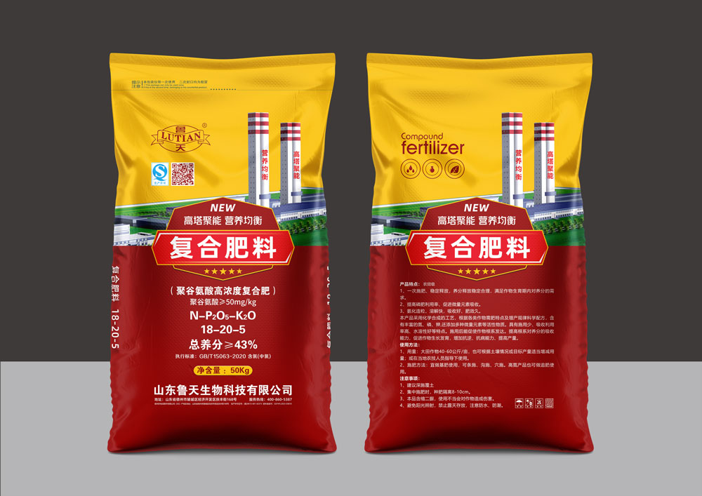 鲁天18-20-5 50KG 聚谷氨酸功能肥